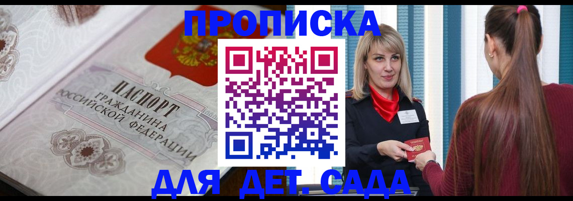 прописка регистрация в Славгороде