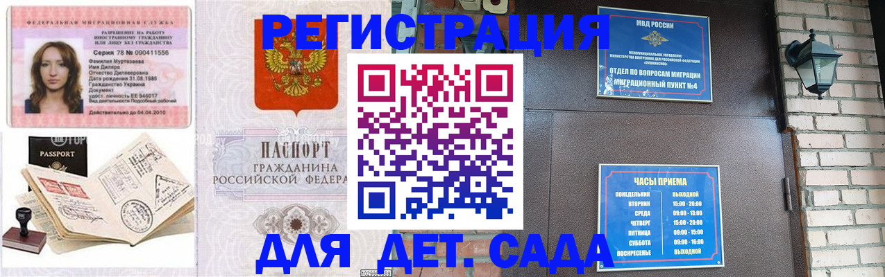 прописка поиск в Славгороде