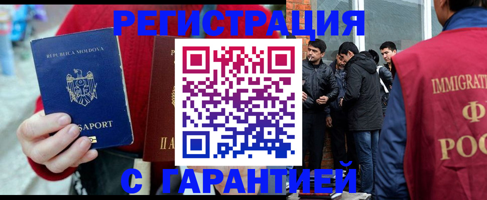 временная прописка в Славгороде