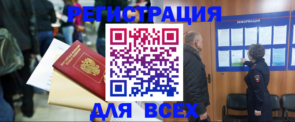 прописка ребенка в Славгороде